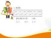 人教版小学数学四年级上册 第八单元 第1课时 合理安排1 PPT课件 PPT课件