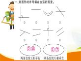 人教版小学数学四年级上册 第五单元 第1课时  平行与垂直 PPT课件