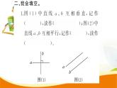 人教版小学数学四年级上册 第五单元 第1课时  平行与垂直 PPT课件