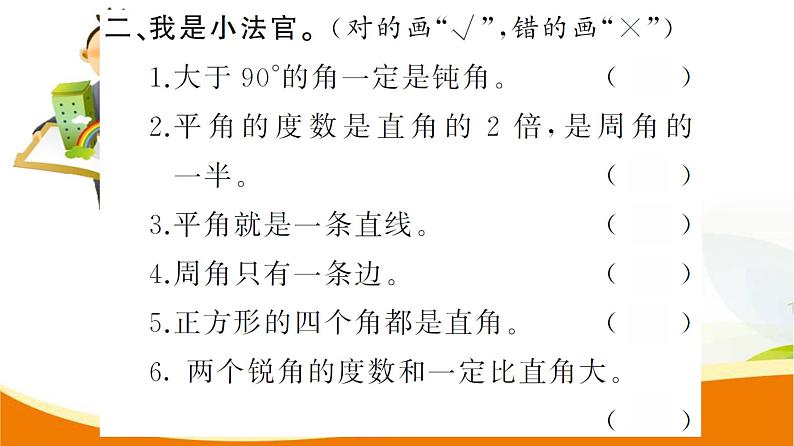 人教版小学数学四年级上册 第三单元 第4课时  角的分类 PPT课件06