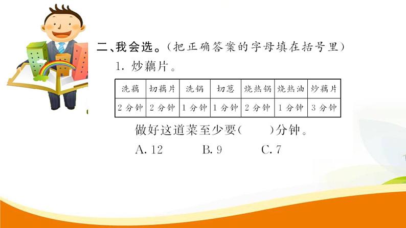 人教版小学数学四年级上册 第八单元 第1课时 合理安排1(1) PPT课件 PPT课件第4页