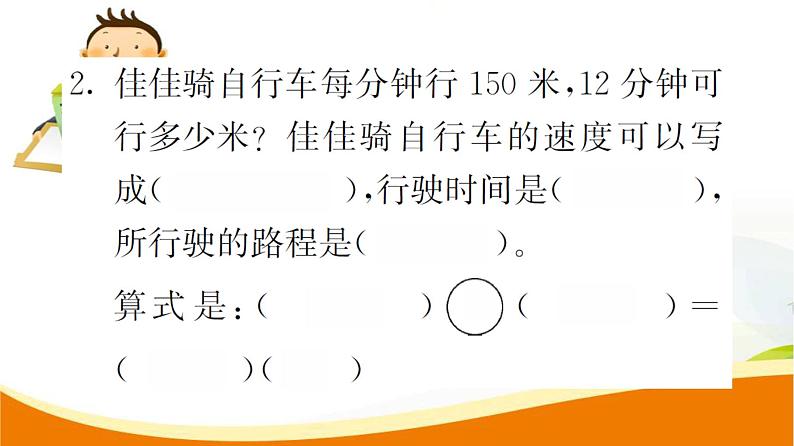 人教版小学数学四年级上册 第四单元 第5课时  速度、时间和路程 PPT课件04