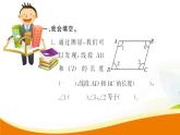 人教版小学数学四年级上册 第五单元 第5课时  平行四边形的认识 PPT课件