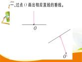 人教版小学数学四年级上册 第五单元 第2课时  画垂线 PPT课件