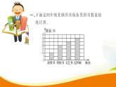 人教版小学数学四年级上册 第七单元 第3课时 条形统计图3 PPT课件