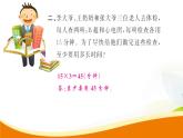 人教版小学数学四年级上册 第八单元 第2课时 合理安排2ppt(1) PPT课件 PPT课件