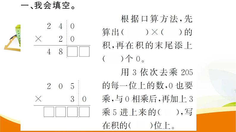 人教版小学数学四年级上册 第四单元 第2课时  因数中间或末尾有0的乘法 PPT课件03