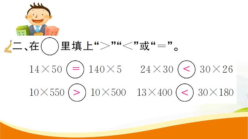 人教版小学数学四年级上册 第四单元 第2课时  因数中间或末尾有0的乘法 PPT课件05