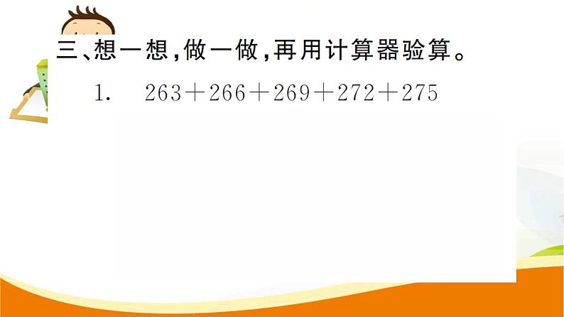 人教版小学数学四年级上册 第一单元  第12课时  用计算器计算(1) PPT课件05