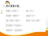 人教版小學(xué)數(shù)學(xué)四年級(jí)上冊(cè) 第一單元 第12課時(shí)（1）PPT課件
