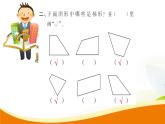 人教版小学数学四年级上册 第五单元 第6课时 梯形的认识(1) PPT课件