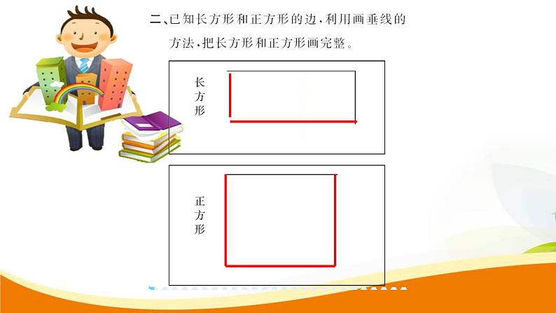 人教版小学数学四年级上册 第五单元 第4课时  长方形正方形的画法 PPT课件05