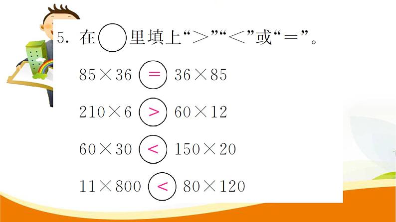 人教版小学数学四年级上册 第四单元 第6课时  综合练习(1) PPT课件04