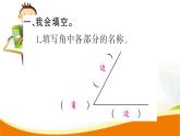 人教版小學(xué)數(shù)學(xué)四年級(jí)上冊(cè) 第三單元 第2課時(shí)  角(1)(1) PPT課件
