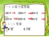 4.2 笔算除法—两位数除以一位数 课时2 教学课件 （含练习和答案）