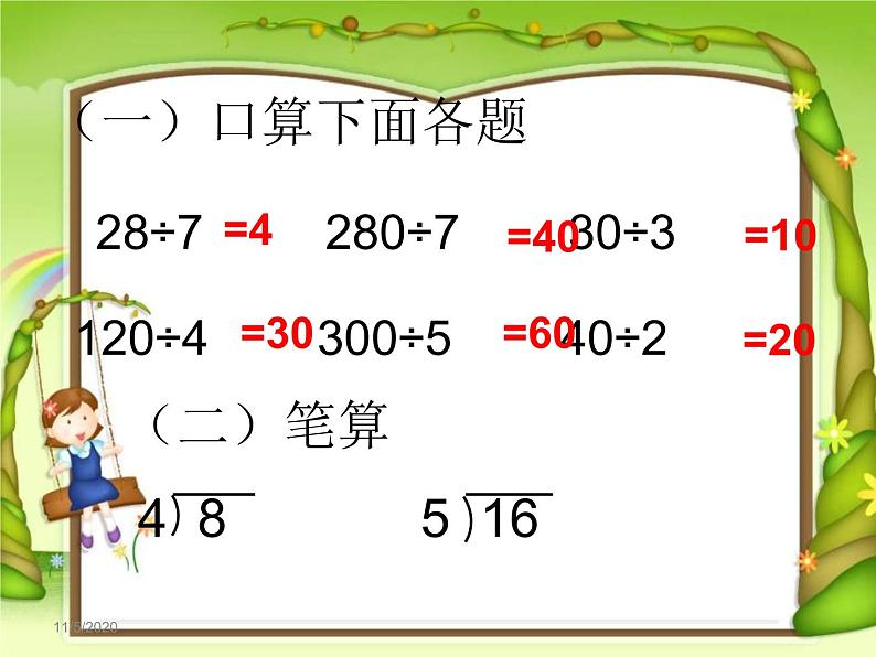 4.2 笔算除法—两位数除以一位数 课时2 教学课件 （含练习和答案）02