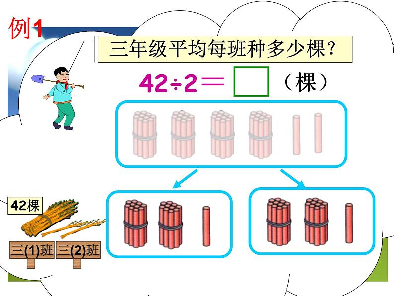 4.2 笔算除法—两位数除以一位数 课时2 教学课件 （含练习和答案）06