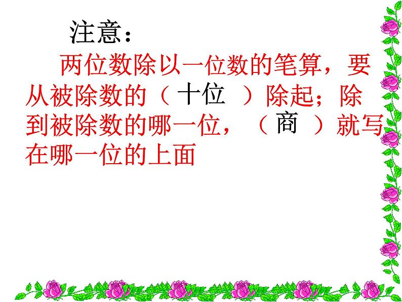 4.2 笔算除法—两位数除以一位数 课时2 教学课件 （含练习和答案）08