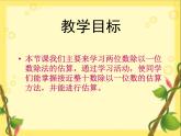 4.4  两位数除以一位数的估算 课时2 教学课件 （含练习和答案）