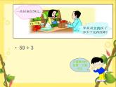4.4  两位数除以一位数的估算 课时2 教学课件 （含练习和答案）