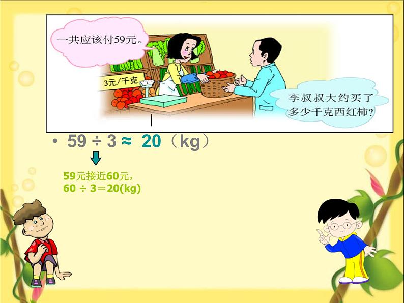 4.4  两位数除以一位数的估算 课时2 教学课件 （含练习和答案）07