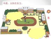3.1 認(rèn)識東南西北 課時1  教學(xué)課件（含練習(xí)和答案）