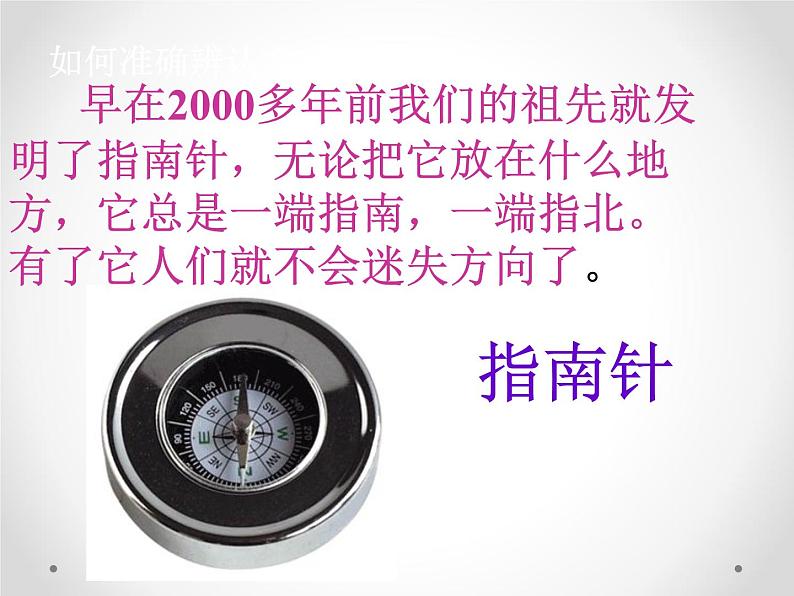 3.2 认识东北、东南、西北、西南  教学课件（含练习和答案）07