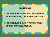 4.3 两位数除以一位数带余数的除法 教学课件 （含练习和答案）