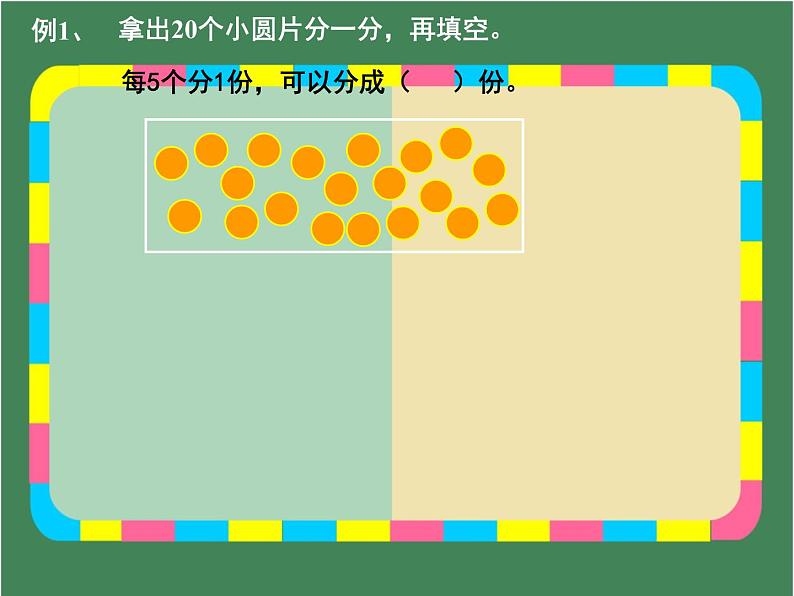 4.3 两位数除以一位数带余数的除法 教学课件 （含练习和答案）05