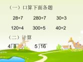 4.1 两位数除以一位数 教学课件 （含练习和答案）