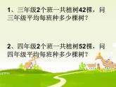 4.1 两位数除以一位数 教学课件 （含练习和答案）
