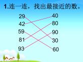 4.4 两位数除以一位数估算 课时1 教学课件 （含练习和答案）