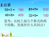 4.4 两位数除以一位数估算 课时1 教学课件 （含练习和答案）
