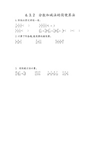 数学6 分数的加法和减法分数加减混合运算复习练习题