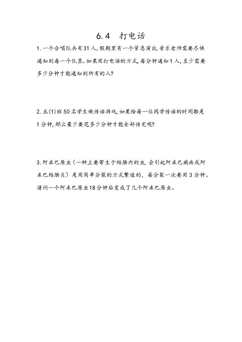 6.4 《打电话》同步练习101