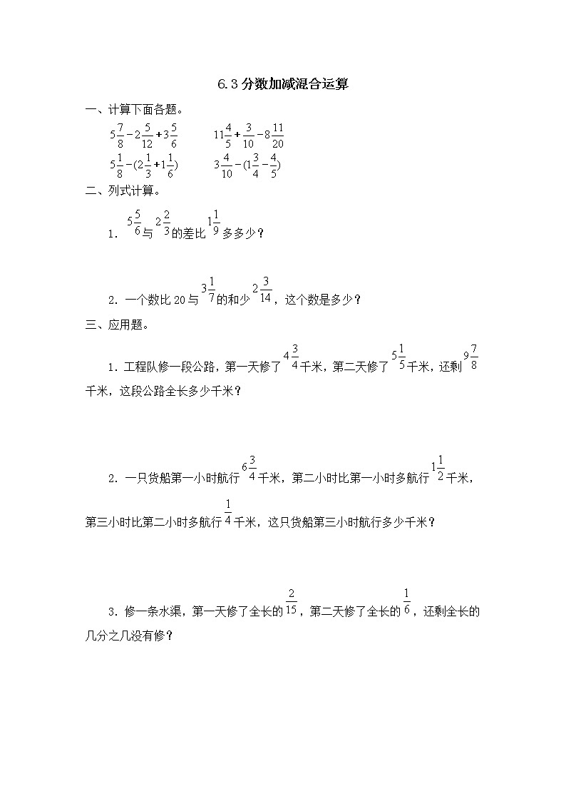 6.3 《分数加减混合运算》同步练习101
