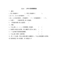 小学数学2 因数与倍数2、5、3的倍数特征2、5的倍数的特征课后测评