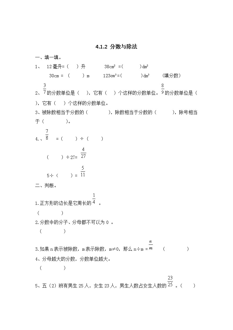 4.1.2 《分数与除法》同步练习201