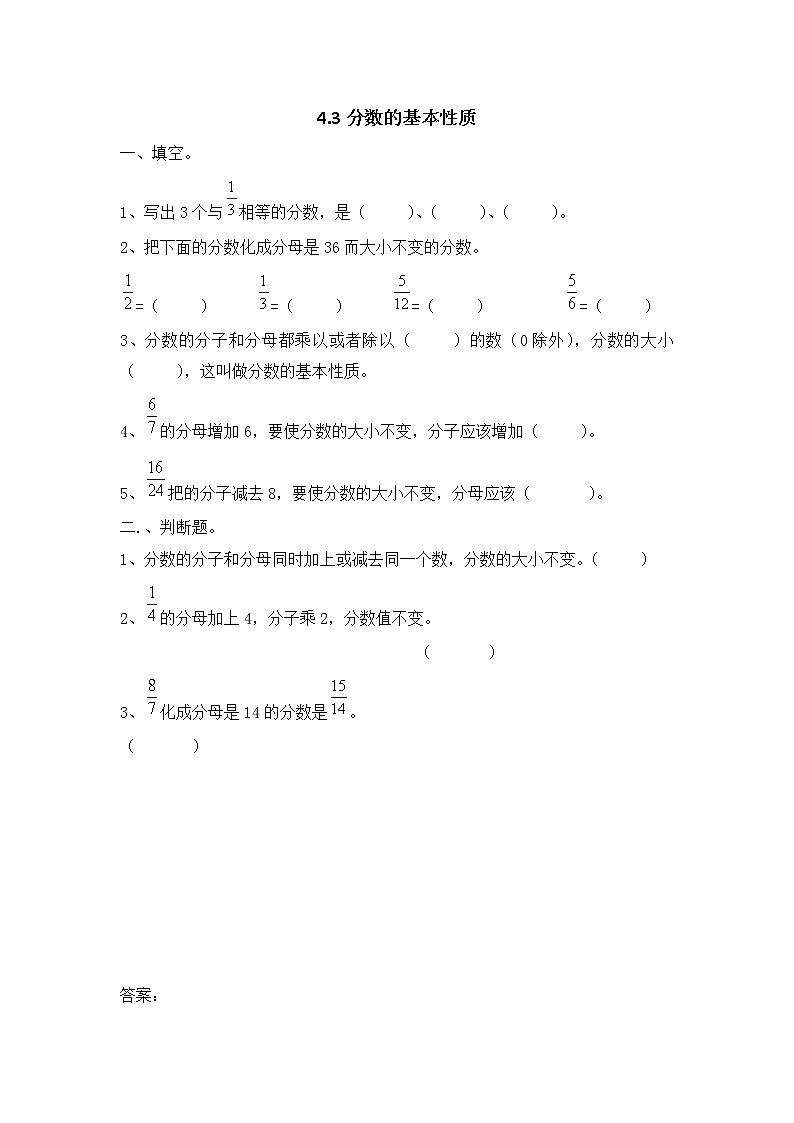 4.3 《分数的基本性质》同步练习201