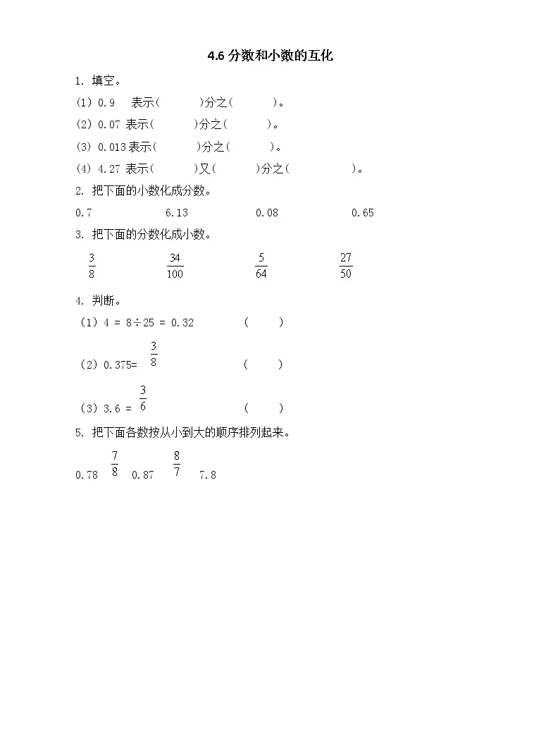 人教版五年级下册分数和小数的互化当堂达标检测题 教习网 试卷下载