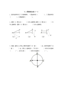 人教版五年级下册5 图形的运动（三）综合训练题