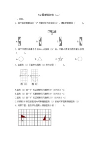 小学数学人教版五年级下册5 图形的运动（三）课时作业