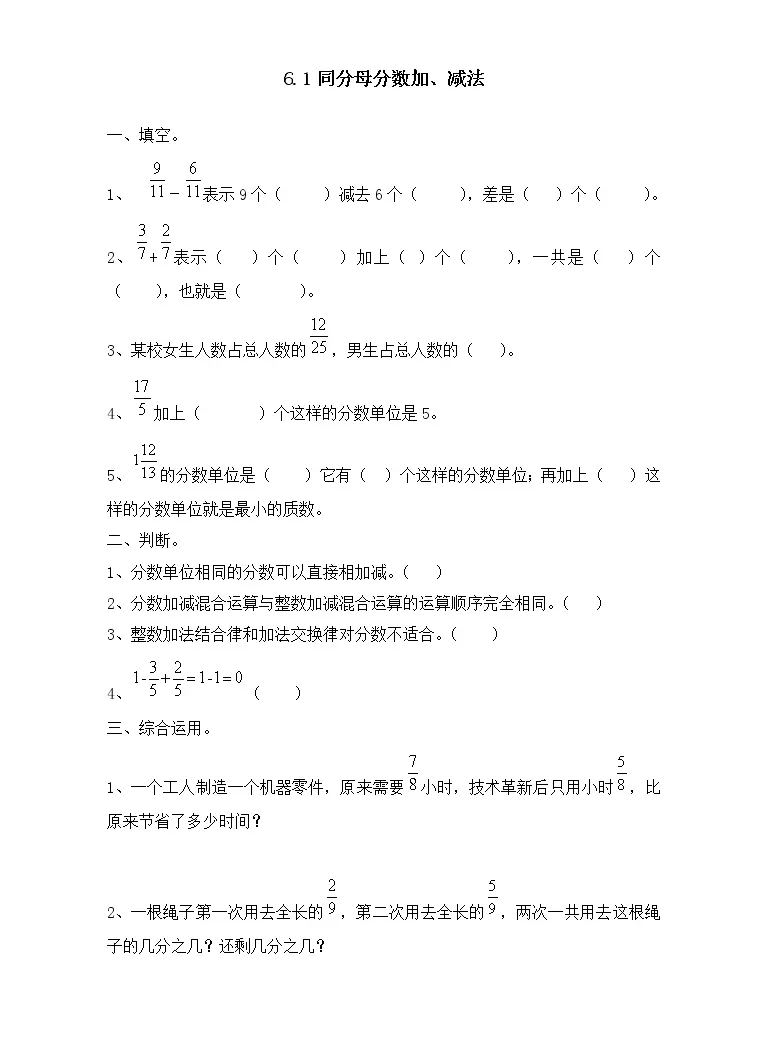 人教版五年级下册6 分数的加法和减法同分母分数加 减法练习题 教习网 试卷下载 人教版五年级下册6 分数的加法和减法同分母分数加 减法练习题 教习网 试卷下载