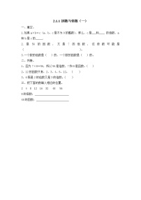 数学五年级下册2、5的倍数的特征课时作业