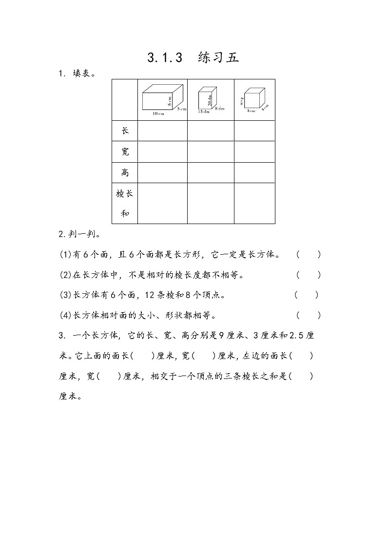 3.1.3 《练习五》同步练习101