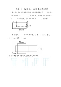 人教版五年级下册长方体和正方体的表面积课时作业