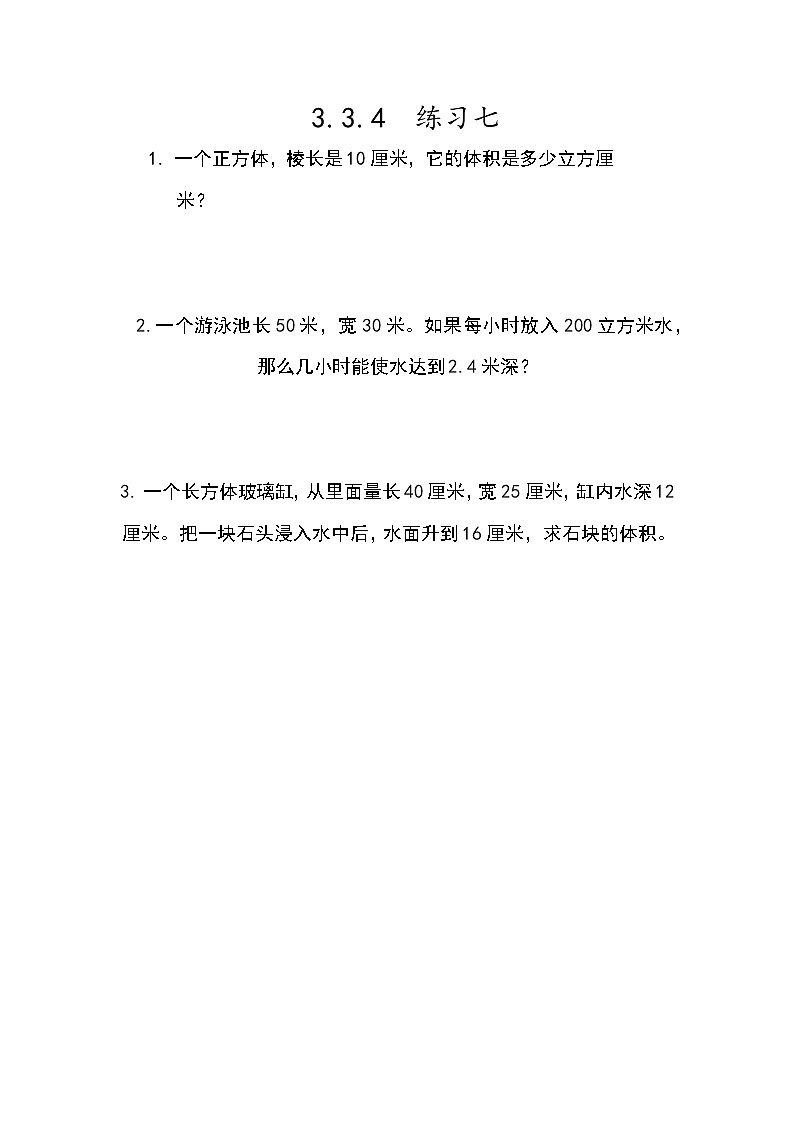 3.3.4 《练习七》同步练习101