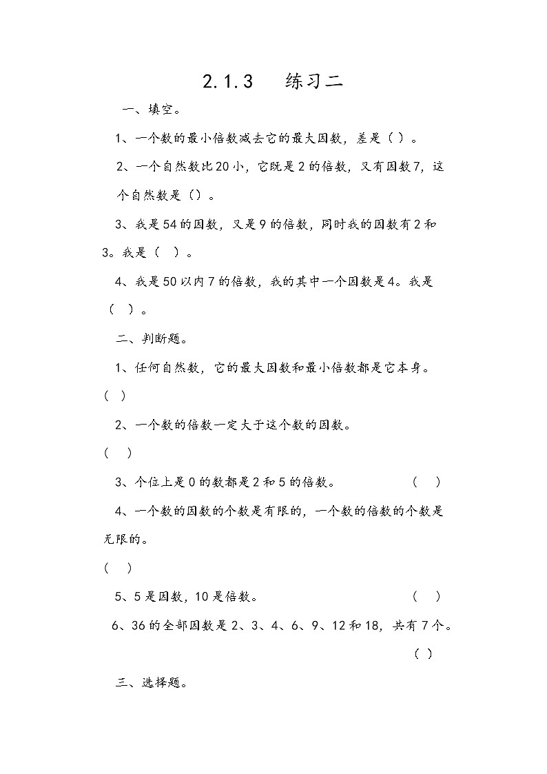 2.1.3 《练习二》同步练习101