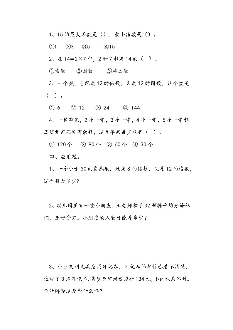 2.1.3 《练习二》同步练习102