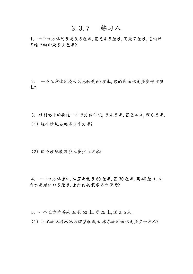 3.3.7 《练习八》同步练习101